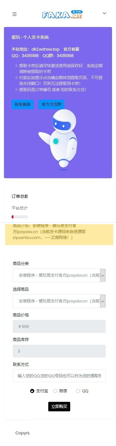 PHP个人自动发网系统源码增加免签支付-小栈资源网
