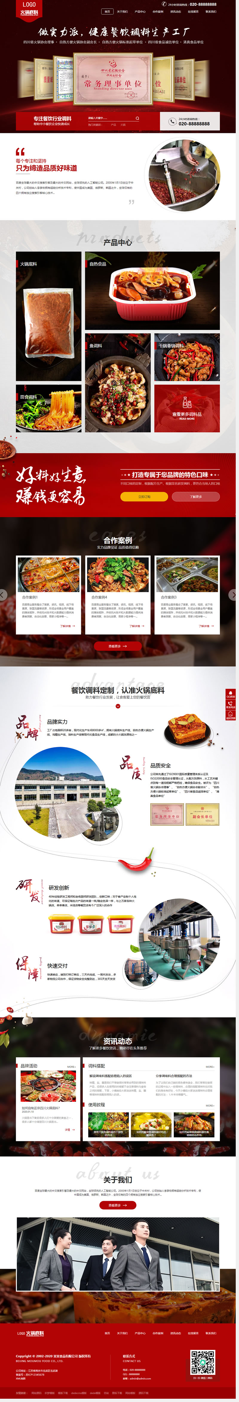 (带手机版数据同步)高端火锅底料餐饮调料食品营销型网站源码 红色餐饮加盟网站织梦模板-小栈资源网