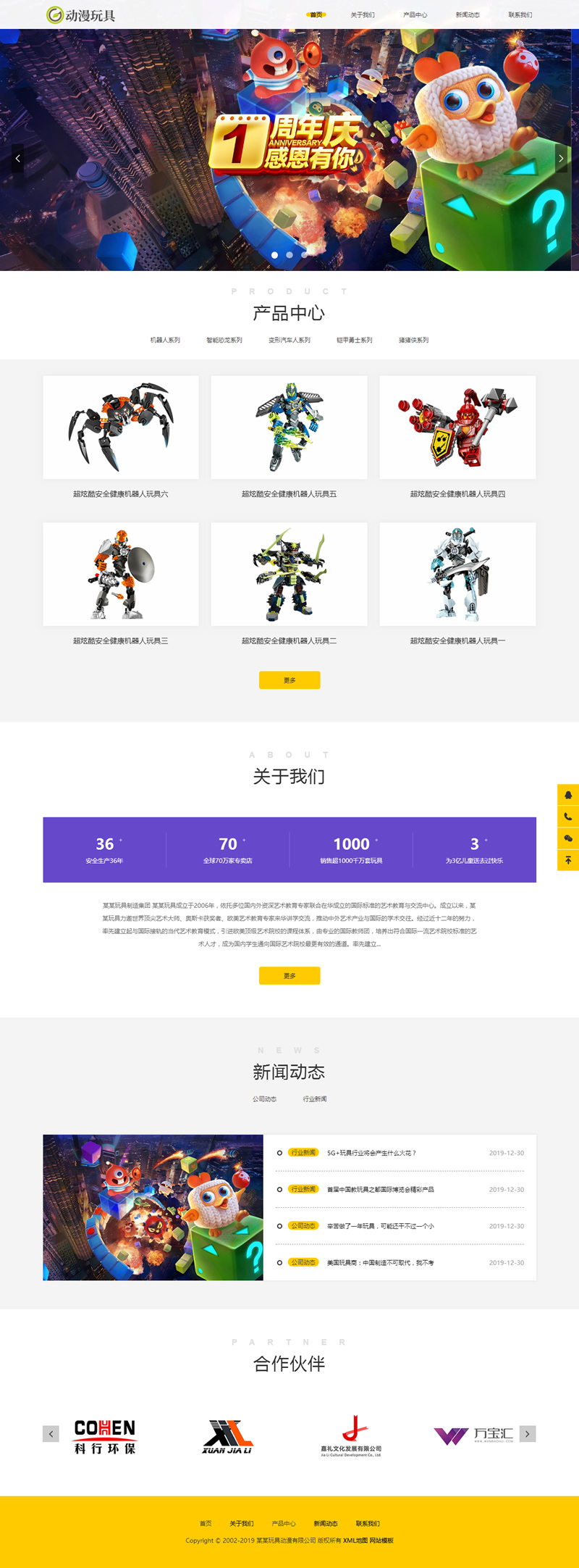 (自适应手机版)响应式玩具动漫类网站源码 HTML5机器人玩具网站织梦模板-小栈资源网