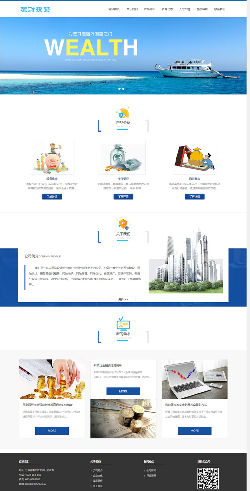 (自适应手机版)响应式海外理财投资管理类网站源码 HTML5投资理财织梦模板-小栈资源网