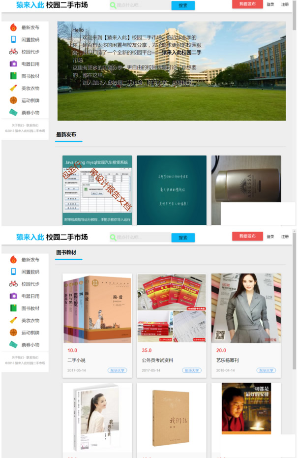 校园二手市场交易平台系统源码 带视频教程-小栈资源网