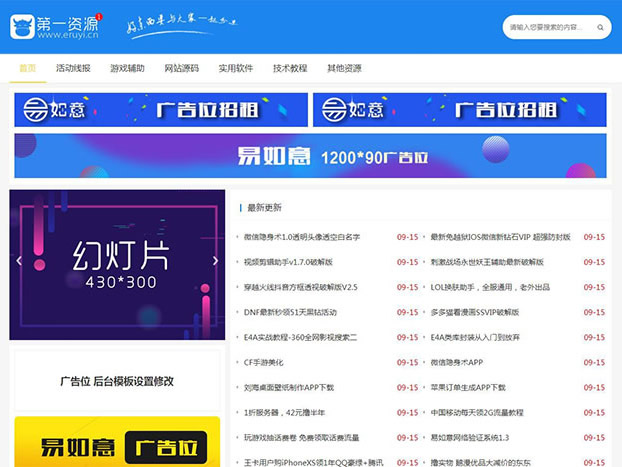 新仿小刀娱乐网简约大气资源分享站源码 Emlog模板-小栈资源网