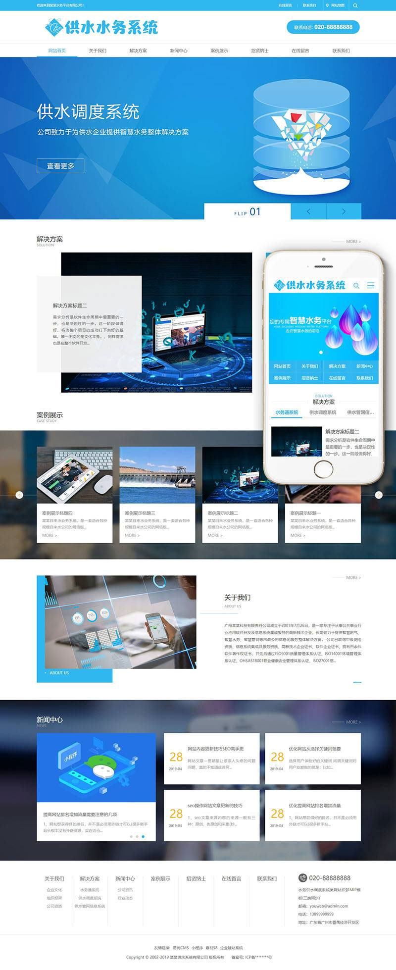 水务供水调度系统服务公司网站源码 织梦dedecms模板(带手机移动端)-小栈资源网