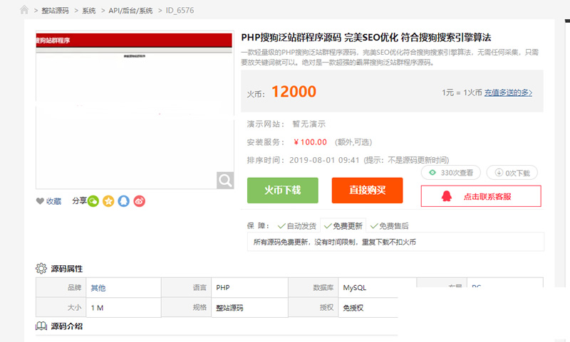 PHP轻量级搜狗泛站群源码+符合搜狗算法-小栈资源网