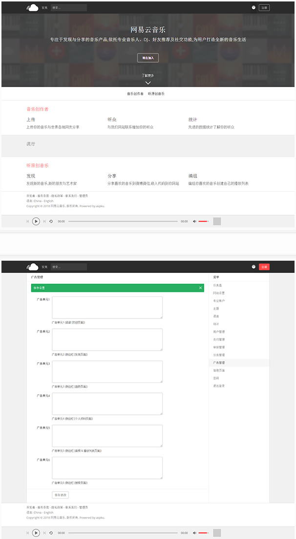 PHP仿网易云音乐网站源码 原创音乐分享平台源码-小栈资源网