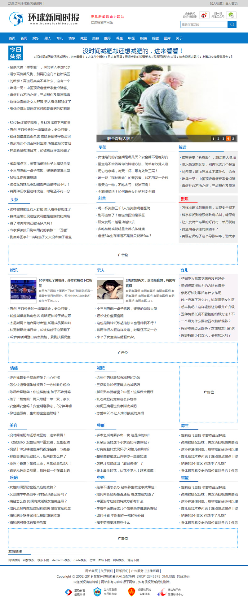 新闻时报资讯类网站源码 新闻资讯门户网站织梦模板-小栈资源网
