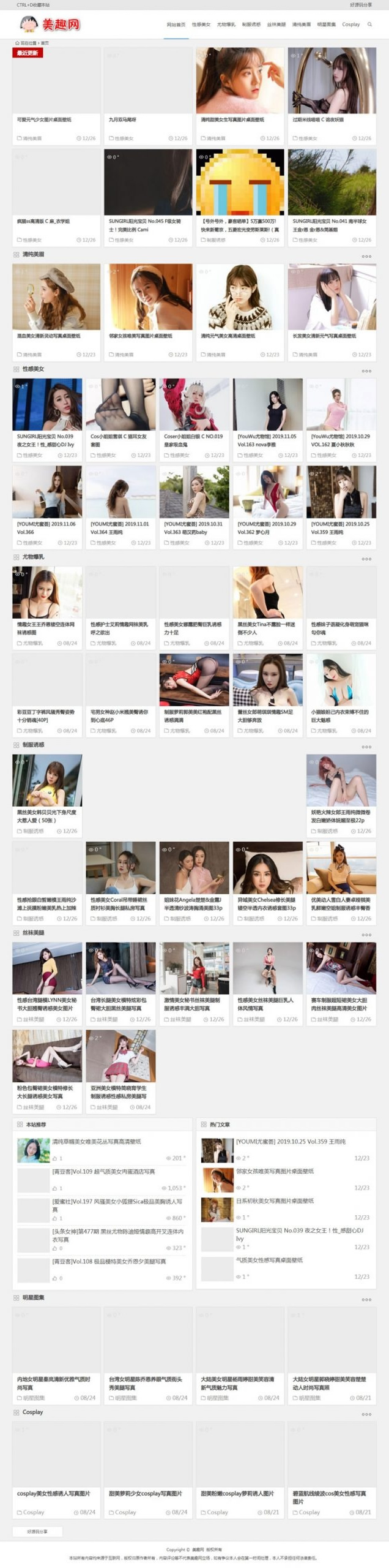 知更鸟MM图片采集站源码 自带7条有效采集规则  WordPress内核-小栈资源网