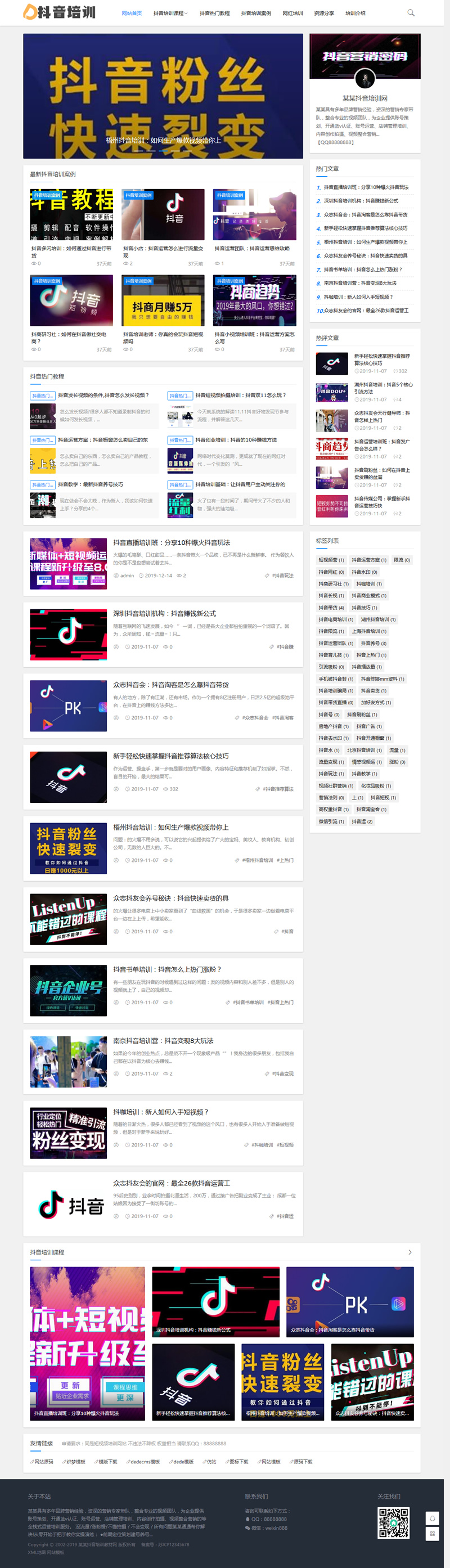 (自适应手机版)响应式抖音课程培训资讯类网站源码 html5抖音培训新闻资讯网站织梦模板-小栈资源网