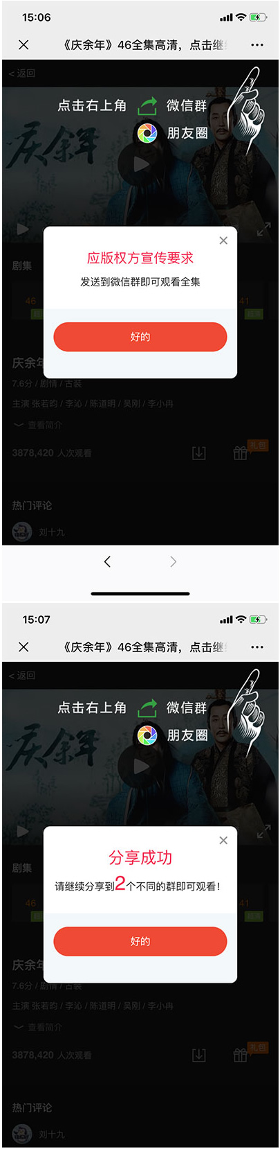 庆余年全集微信分享邀请引流html页面源码-小栈资源网