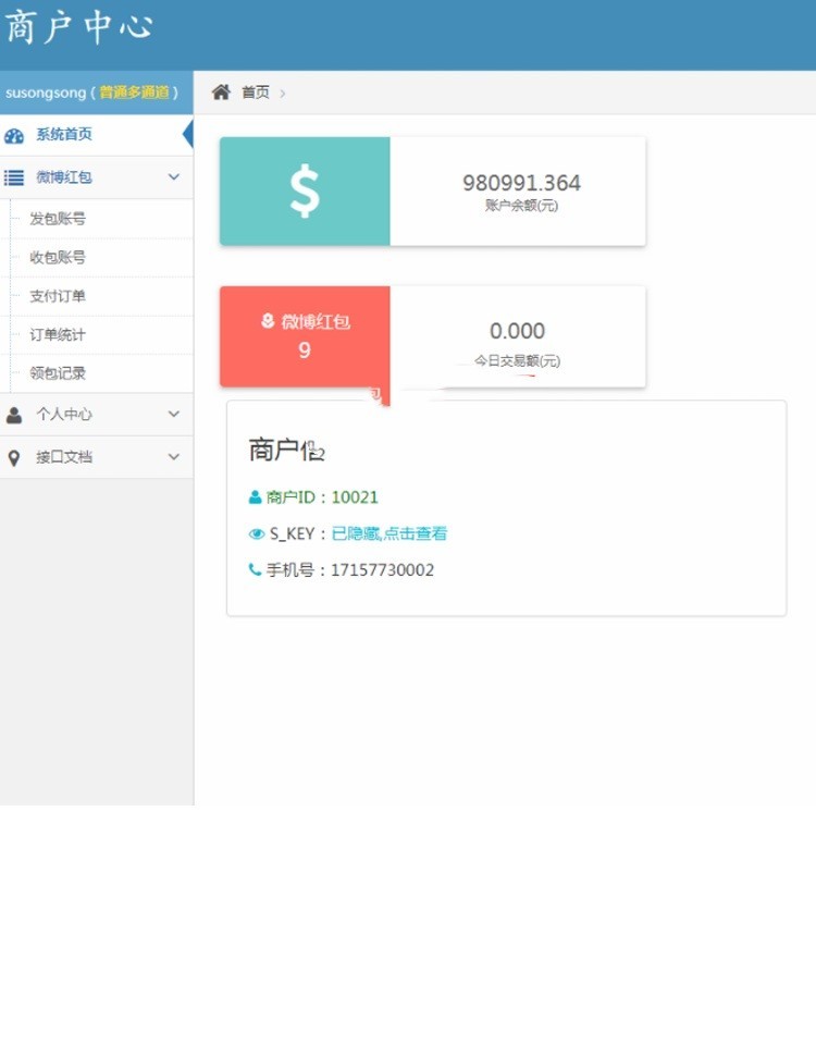PHP协议监控微博红包码商系统 码商代理系统无需监控回调-小栈资源网