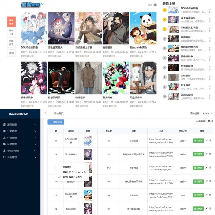 开源免费小涴熊漫画CMS漫画连载系统源码 带采集API-小栈资源网