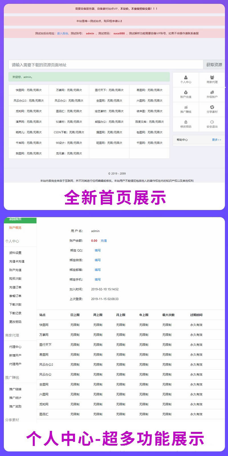 素材资源解析平台PHP源码 V8.0-小栈资源网