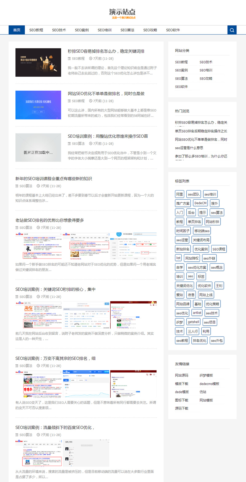 SEO博客优化网站源码 响应式SEO教程资讯类网站织梦模板  自适应手机版-小栈资源网
