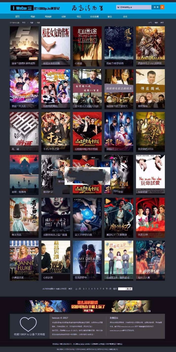 仿我爱看电影网 经典蓝色风格 海洋CMS模板-小栈资源网