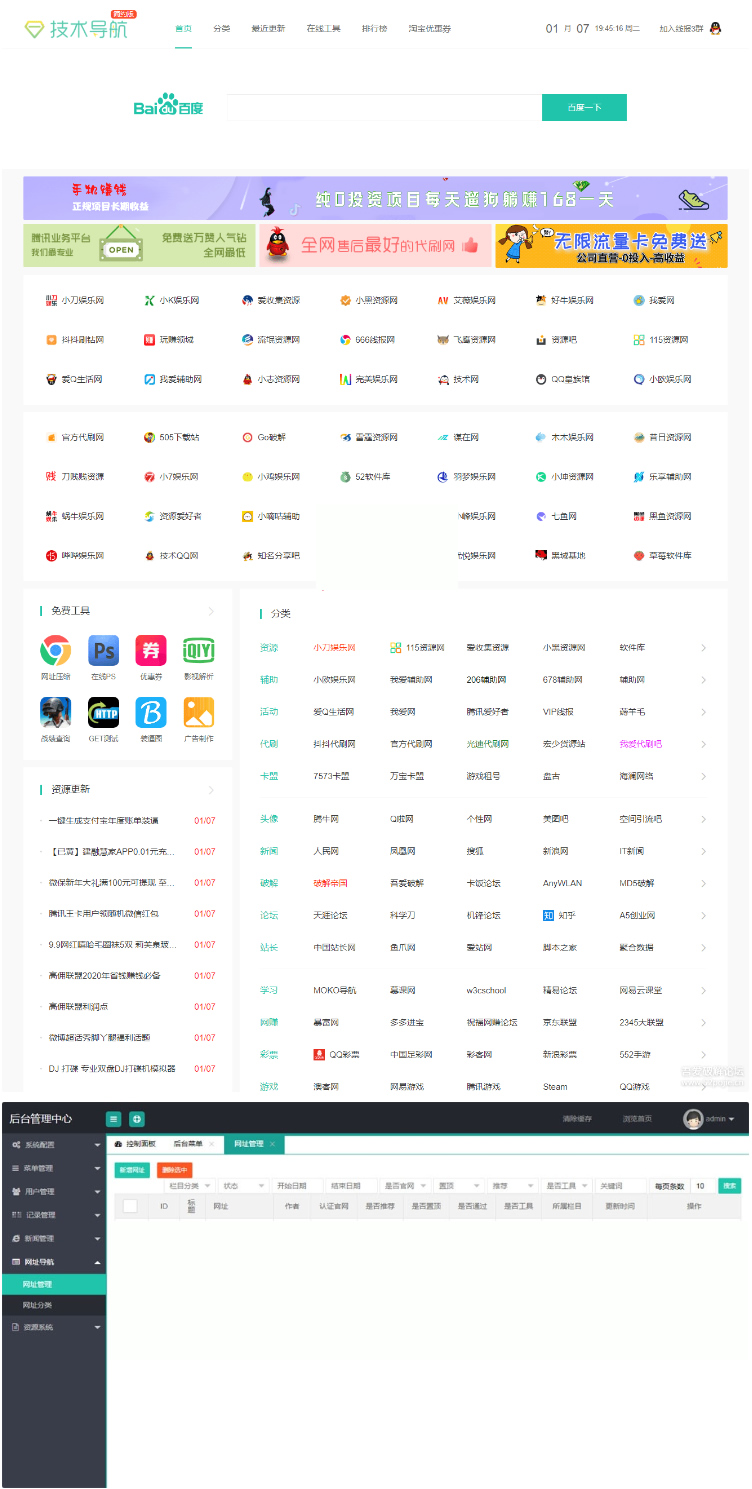 精仿技术导航网站源码 织梦CMS模板-小栈资源网