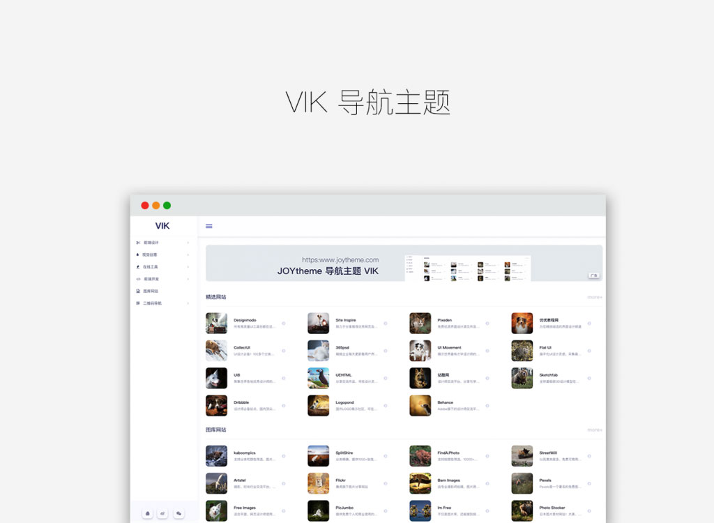 简约响应式导航主题VIK WordPress模板-小栈资源网