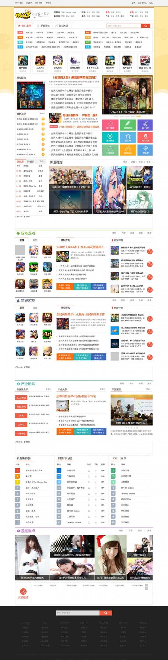 仿18183.com手机游戏源码 手游门户网站源码 帝国CMS内核-小栈资源网