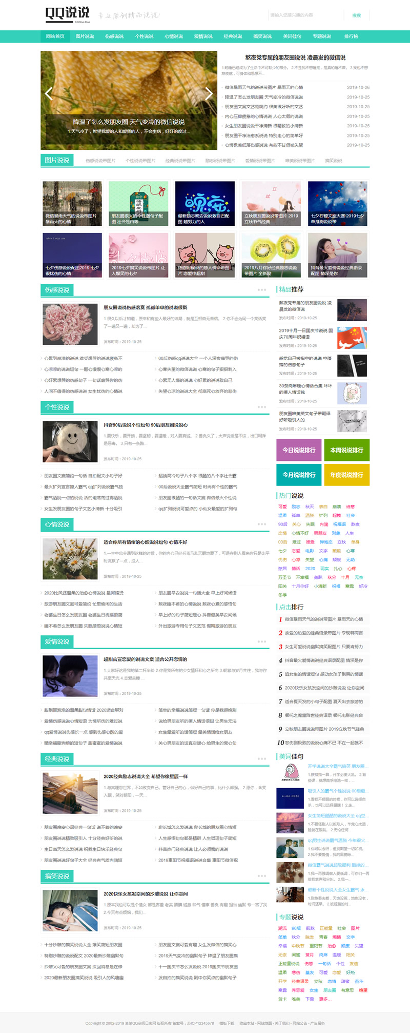 QQ空间日志说说类网站源码 QQ心情日志网站织梦模板 （带手机版数据同步）-小栈资源网