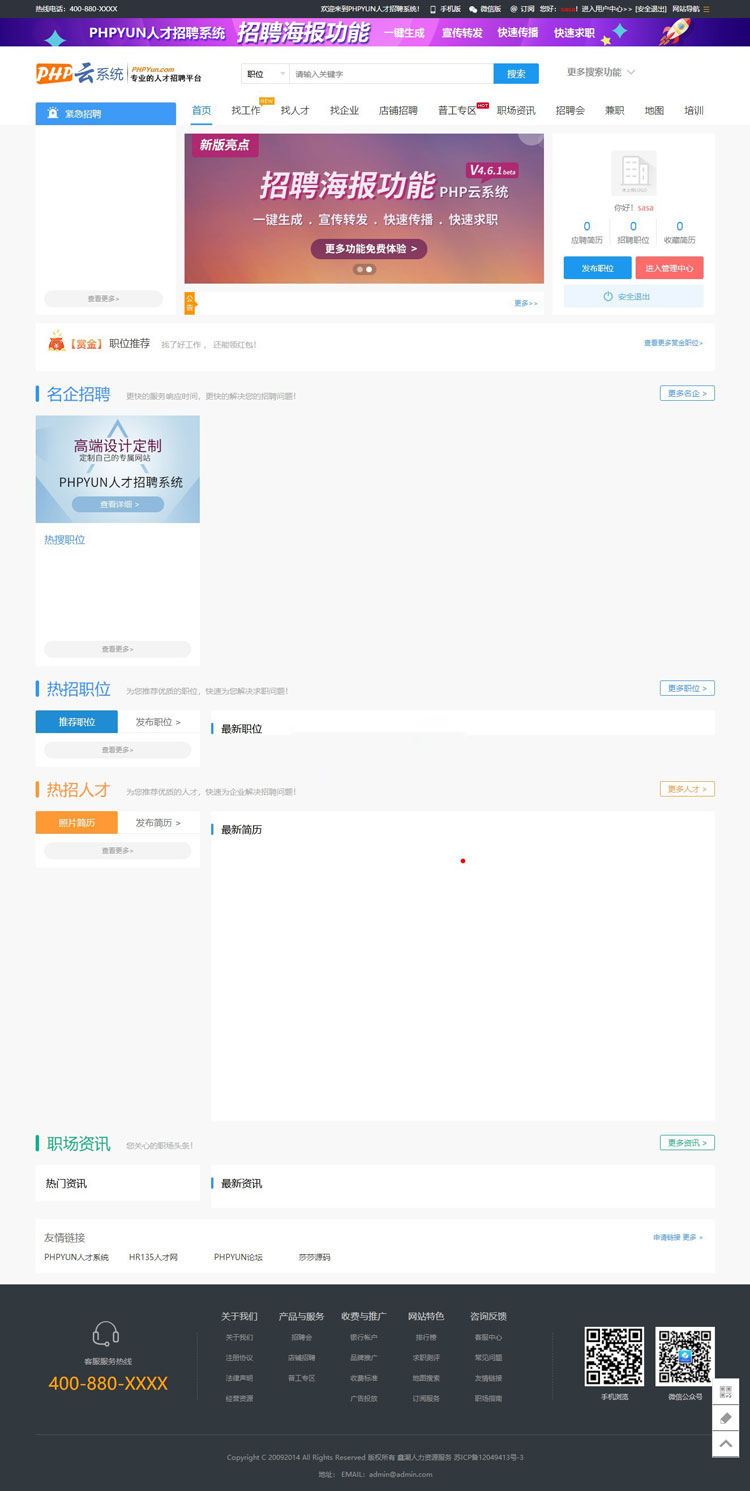 2019最新PHPYUN人才招聘系统源码V4.6.1 真正VIP版 人才招聘网平台源码 带微信小程序-小栈资源网