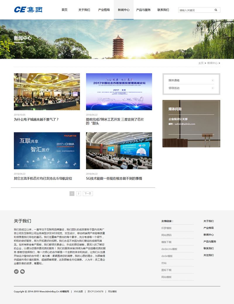 （自适应手机版）信息产业网站源码 响应式HTML5信息产业企业集团织梦模板-小栈资源网