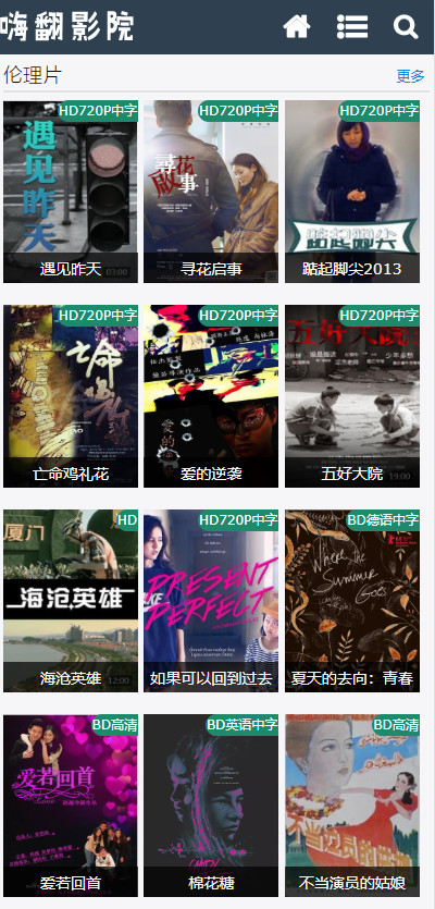仿嗨翻影院苹果CMSV10x站模板 自适应手机版-小栈资源网