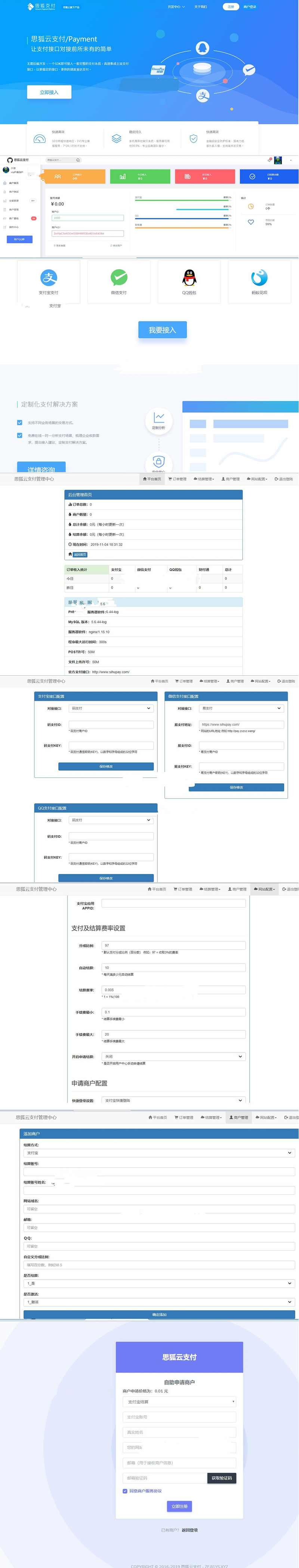 思狐云支付系统 第三方第四方免签约聚合支付系统-小栈资源网