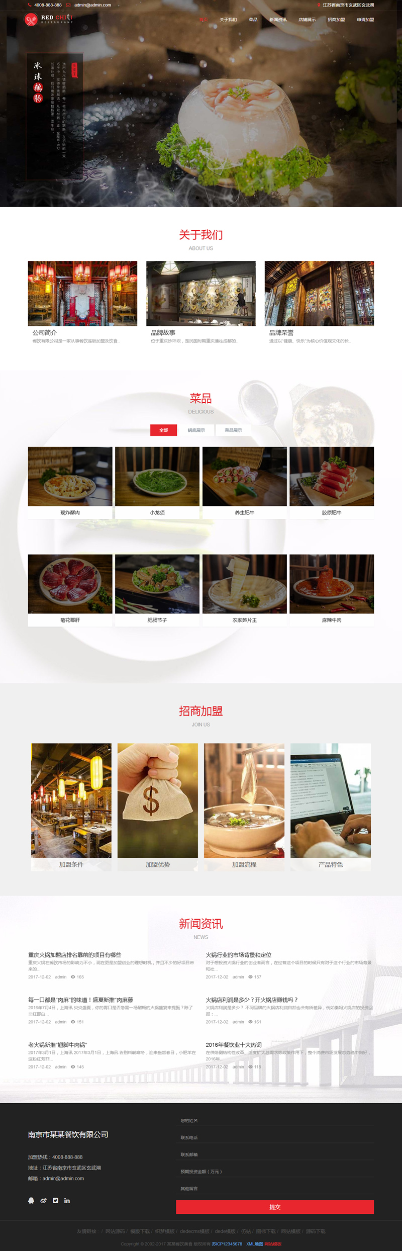 （自适应手机版）响应式餐饮美食加盟类网站源码 HTML5餐饮加盟管理网站织梦模板-小栈资源网