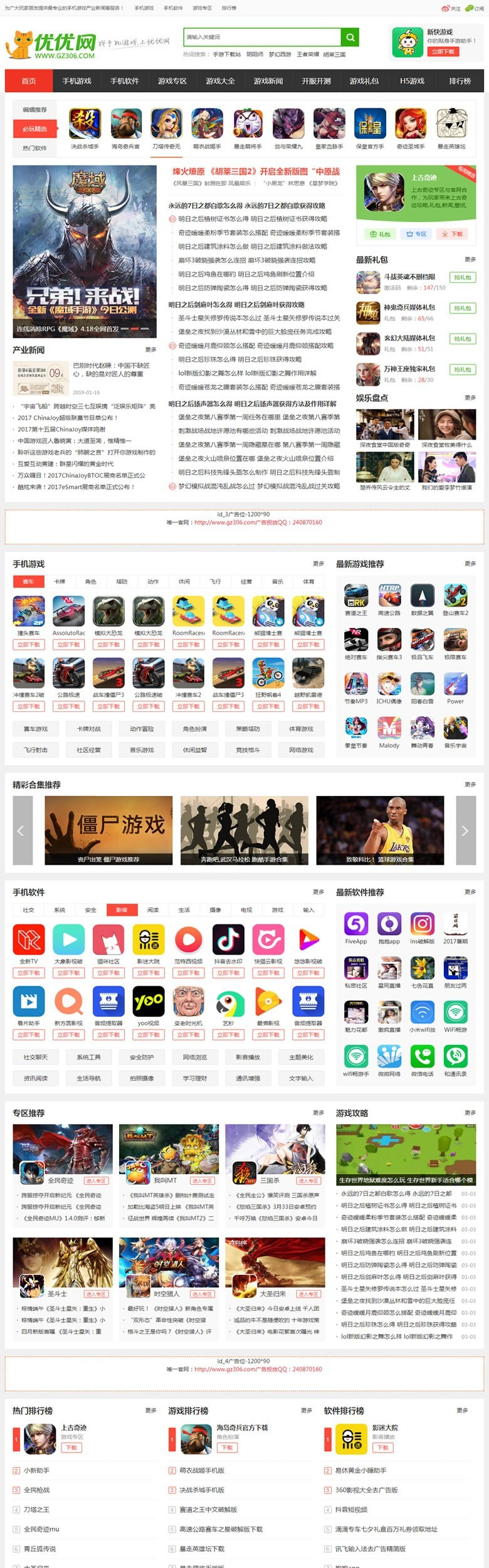 帝国cms仿《优游网》源码 手机游戏网站模板 大气手游网站源码 +手机版+火车头自动采集-小栈资源网