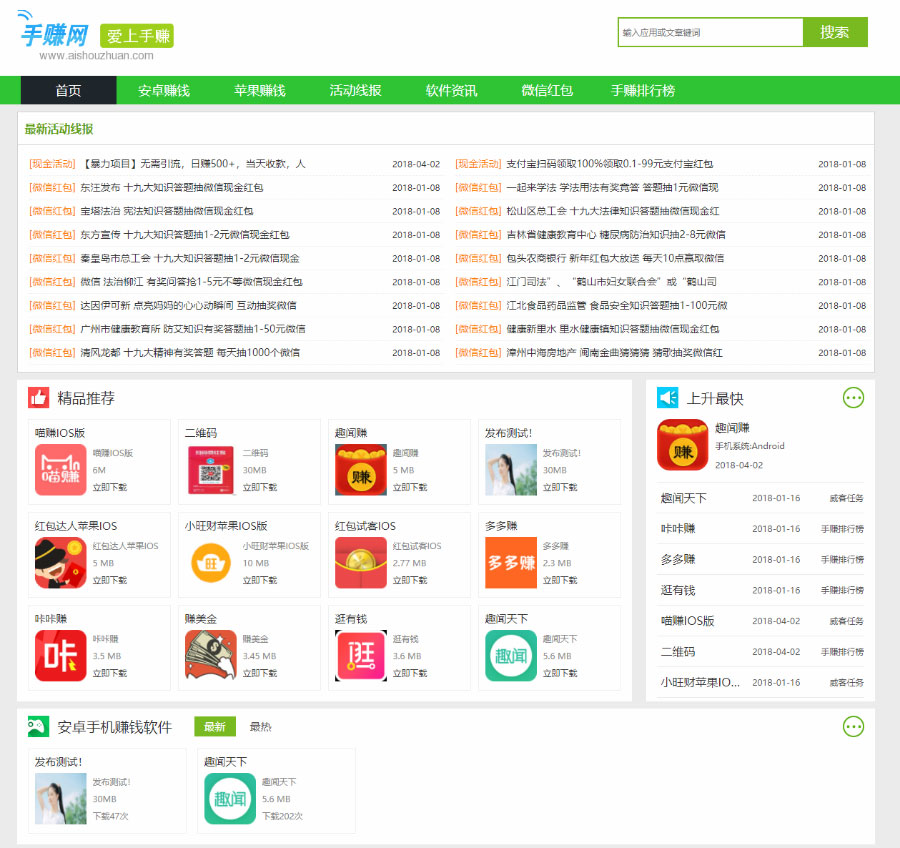 仿爱手赚网手赚app下载手赚导航网站源码 织梦dedecms模板-小栈资源网