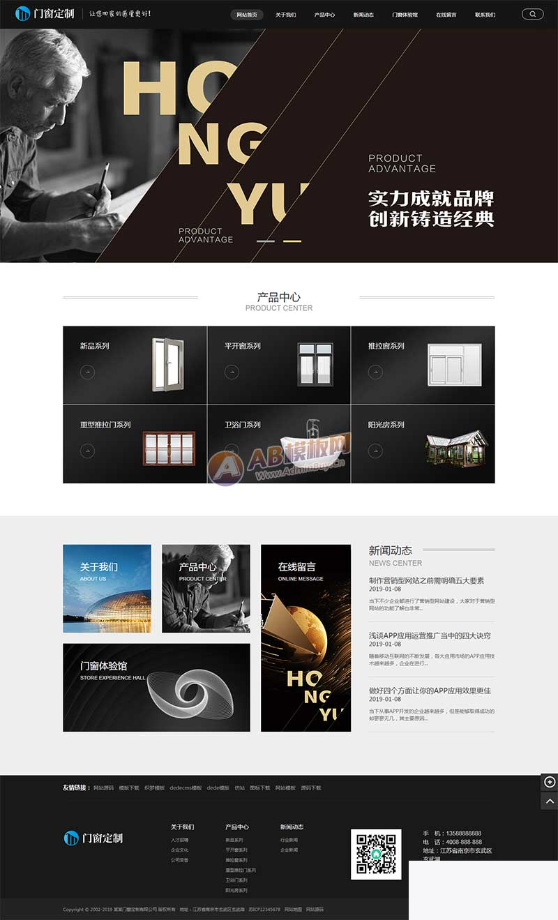 （带手机版数据同步）铝合金门窗定制类网站源码 五金门窗铝合金网站织梦模板-小栈资源网