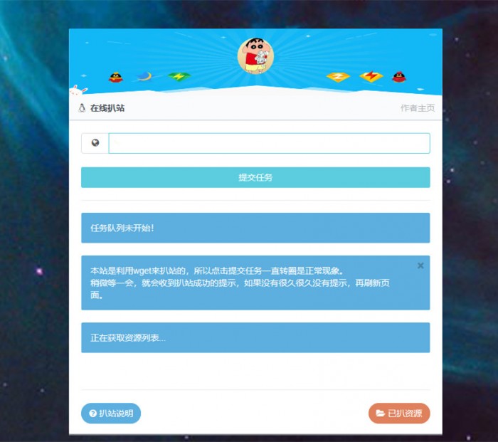 很火的清新PHP在线扒站程序源码-小栈资源网