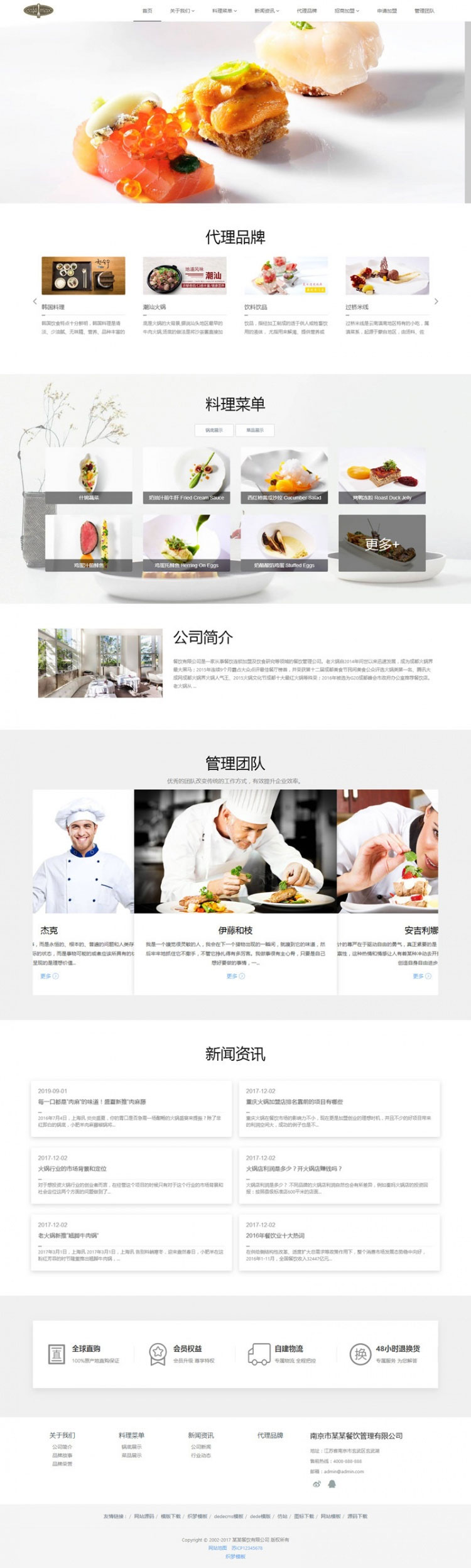 响应式餐饮管理餐饮加盟企业网站源码 织梦dedecms模板 (自适应手机移动端)-小栈资源网