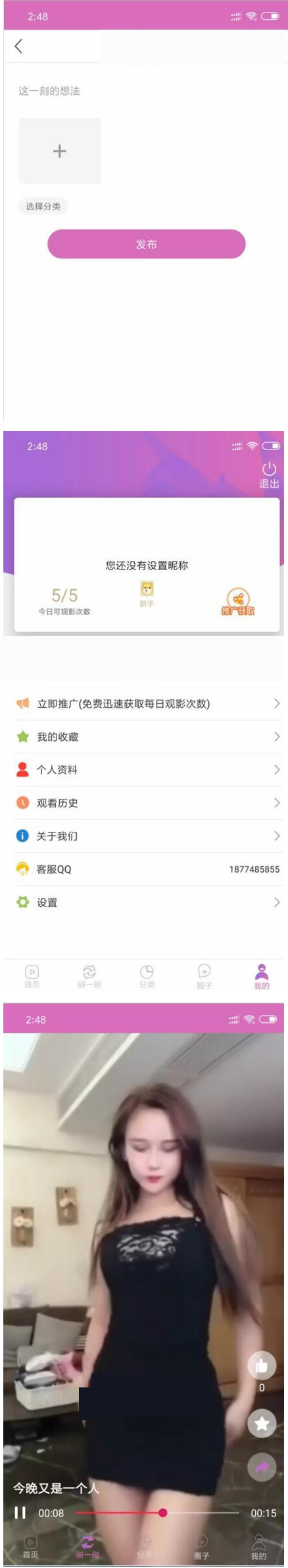 新版黄瓜源码 视频源码 番茄APP源码，先生视频APP源码+教程-小栈资源网