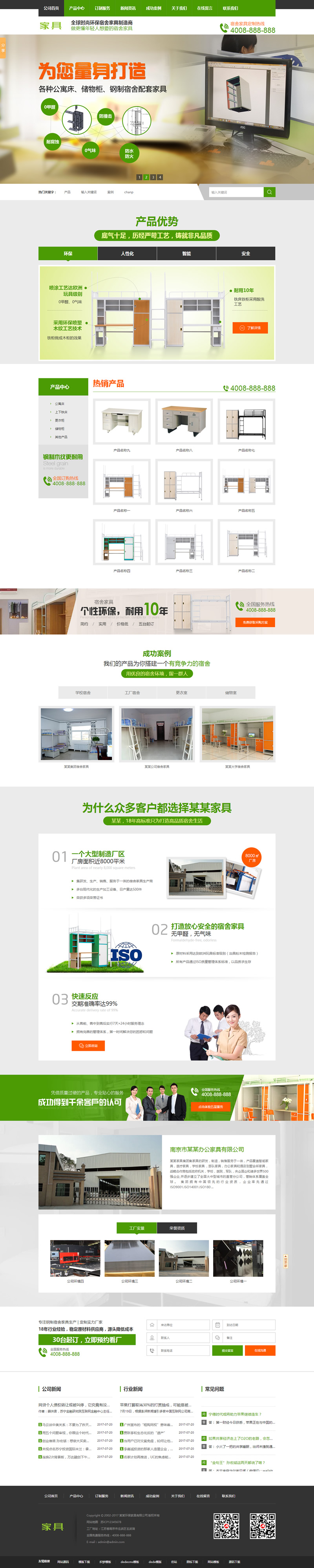 （带手机版数据同步）营销型家具书桌办公桌类网站源码 绿色办公家具销售企业网站织梦模板-小栈资源网