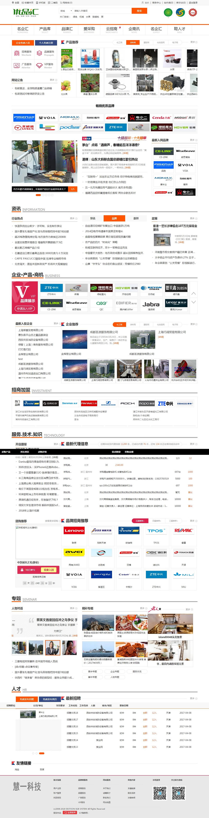 优品汇网站源码 destoon行业门户招商网站模板 destoon7.0模板-小栈资源网