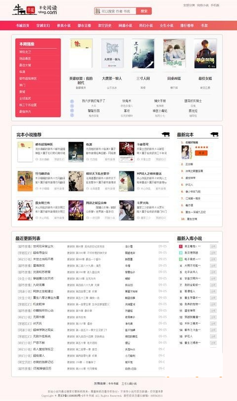 2019粉色新主题+搭建小说视频+文字教程 YGBOOK内核-小栈资源网