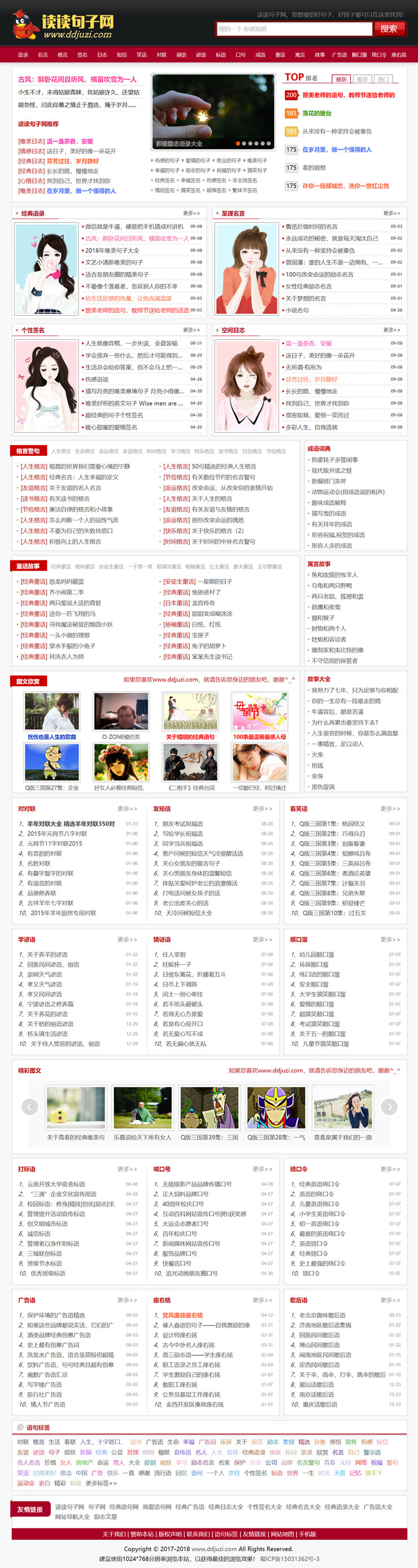 句子语录签名日志文章类网站源码+手机版 织梦dedecms内核-小栈资源网