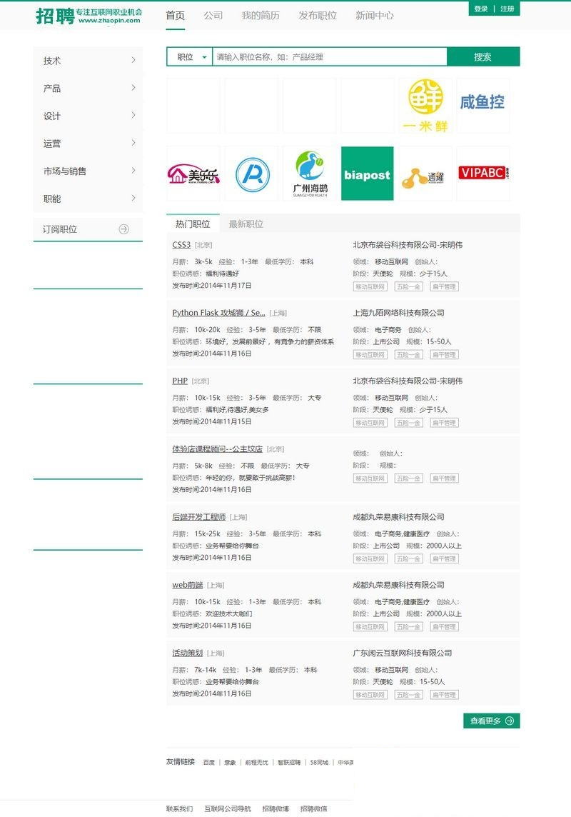 仿拉勾网人才招聘源码 附带管理系统 个人中心 企业 thinkphp内核-小栈资源网