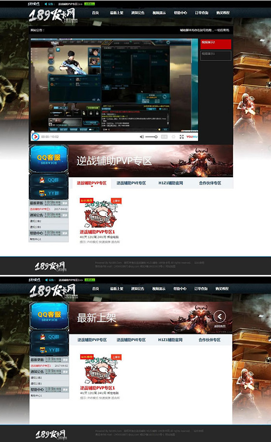 逆战辅助网站源码 织梦dedecms内核-小栈资源网