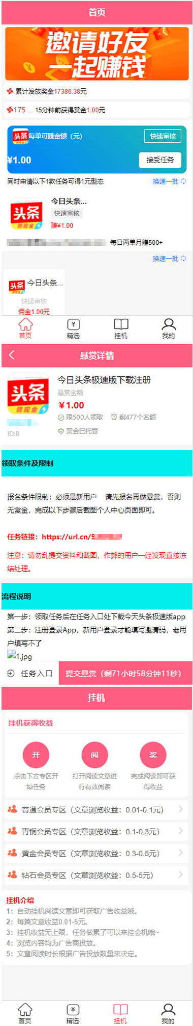 手机悬赏任务系统 自动挂机阅读文章赚钱源码 Thinkphp内核-小栈资源网