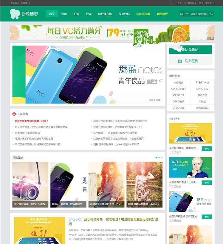 Discuz x3.2模板 新锐创想轻主题社区 商业版整站带数据+手机移动端-小栈资源网