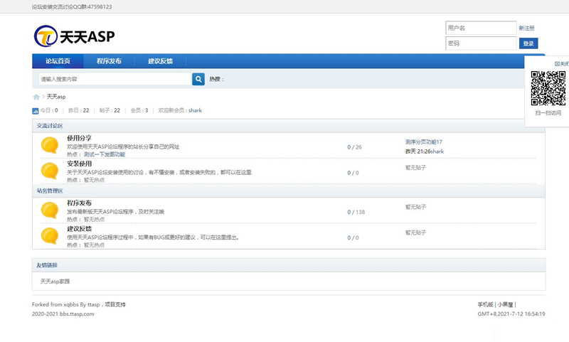 天天ASP论坛程序 v2.4 正式版-小栈资源网