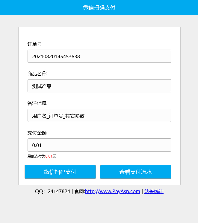 Asp微信支付接口代码 v5.7-小栈资源网