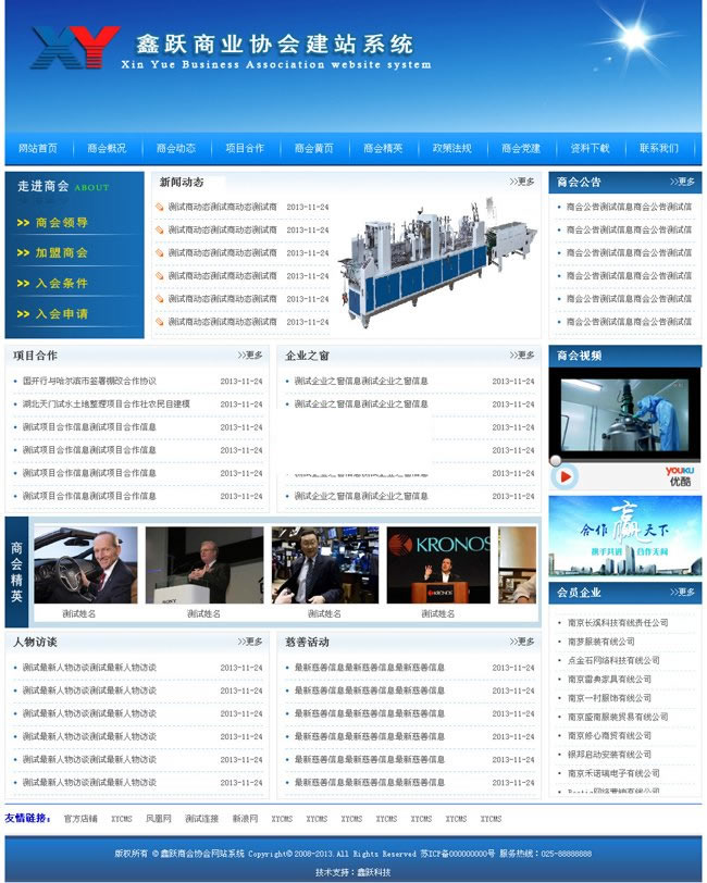 XYCMS商会机构源码模板系统 v3.8-小栈资源网