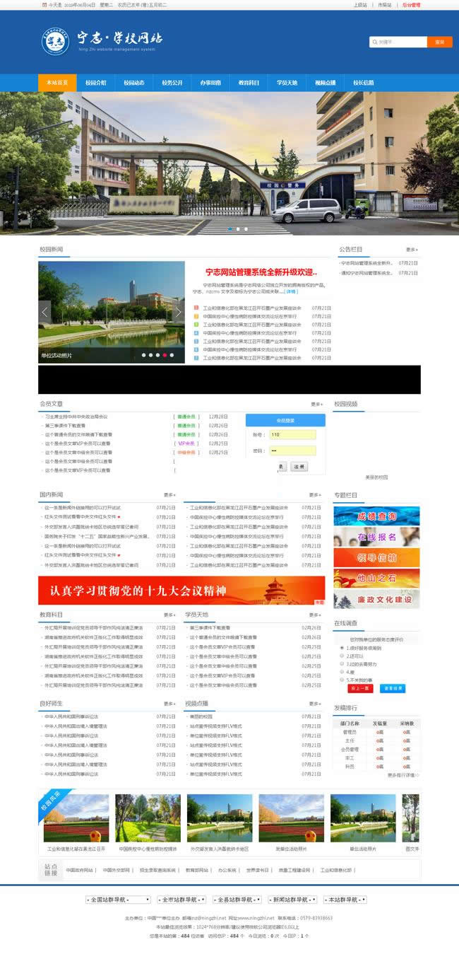 中小学校门户网站管理系统 v2022.1.29-小栈资源网