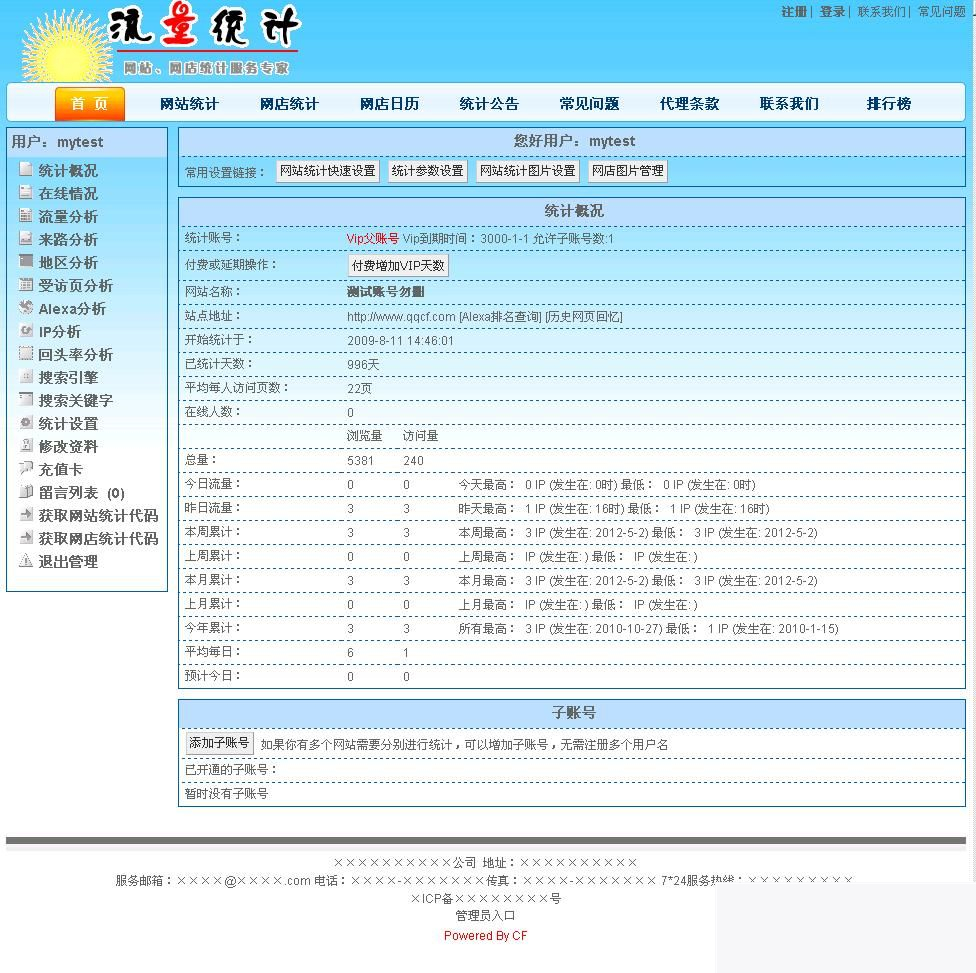 乘风多用户计数器 mssql版 v4.7-小栈资源网