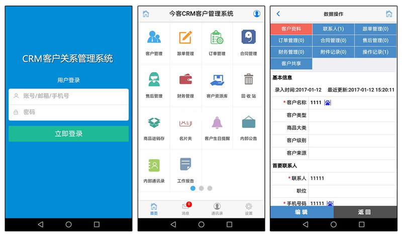 今客CRM客户关系管理系统 v15.10-小栈资源网