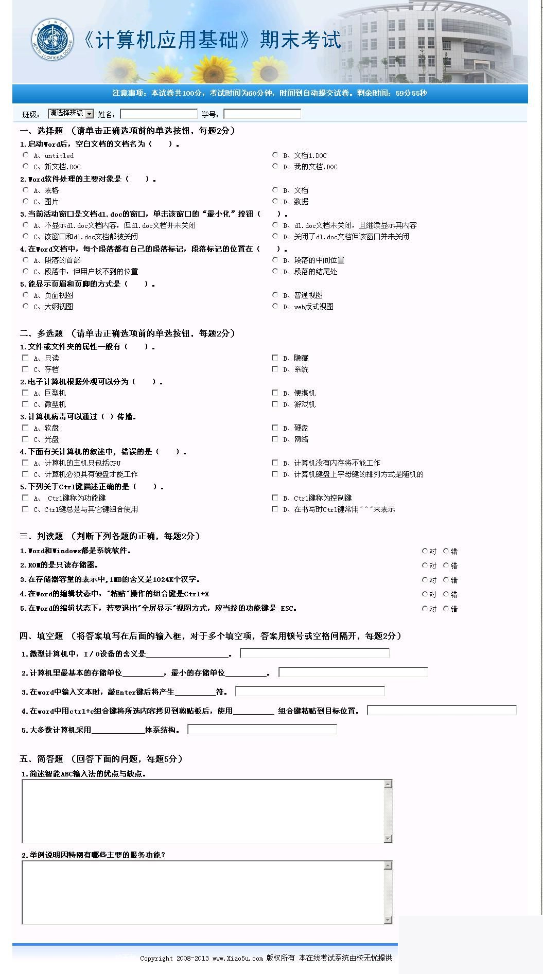 校无忧在线考试系统 v3.6-小栈资源网