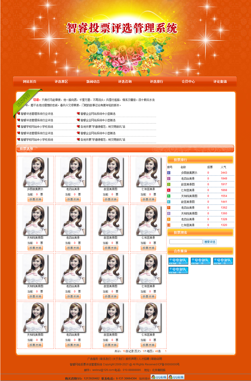 智睿网络投票评选管理系统 v10.9.1-小栈资源网