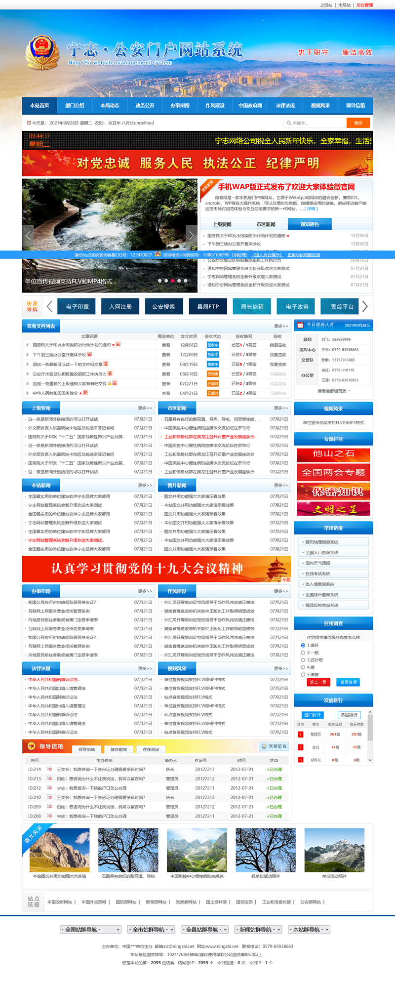 公安局派出所门户网站管理系统 签收宽屏版 v2022.1-小栈资源网